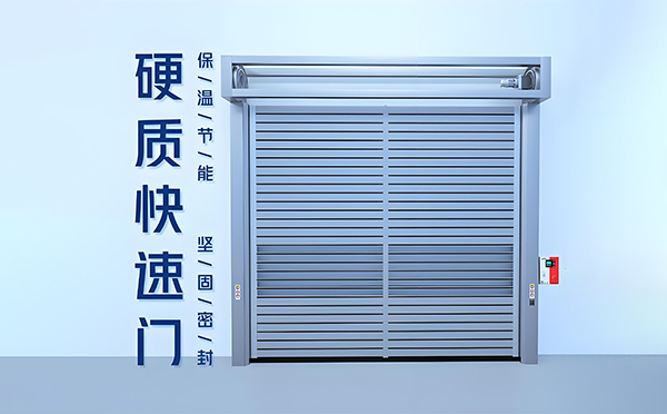 延安硬质快速门